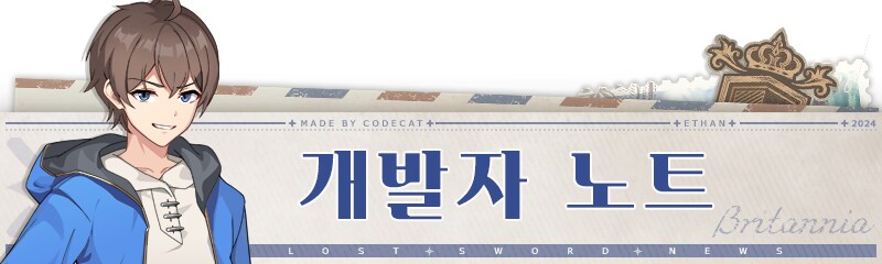 [로스트소드] 신규 코스튬과 메모리얼 키스 컨텐츠 안내_1.png