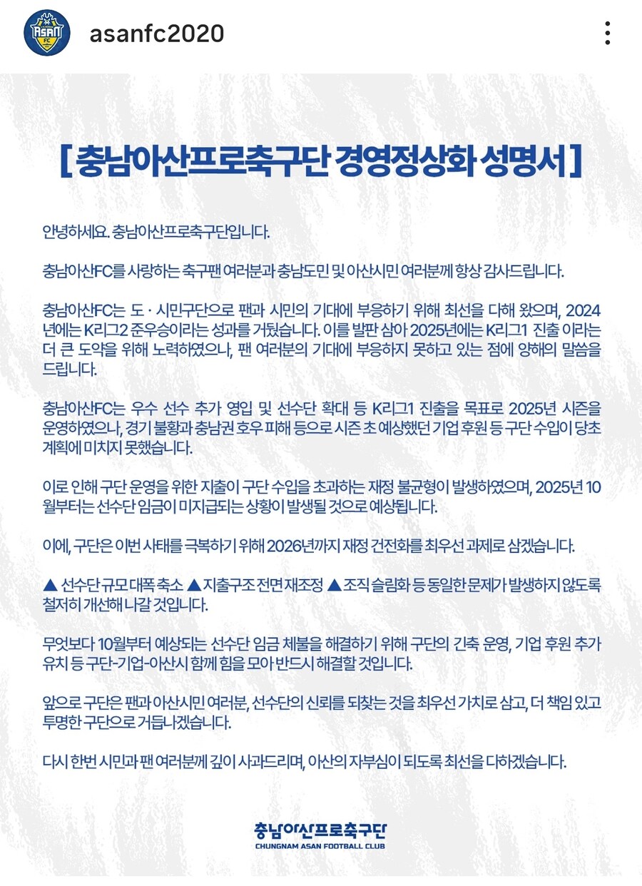 K리그) 공식) 돈이 없어서 이번 달부터 임금체불하겠습니다_1.jpg