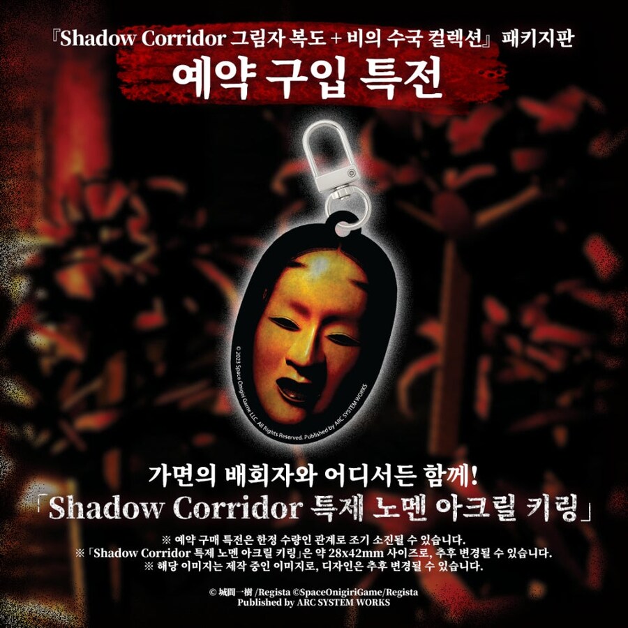 Shadow Corridor 그림자 복도+비의 수국 컬렉션 한국어판 PV, 패키지_2.jpg