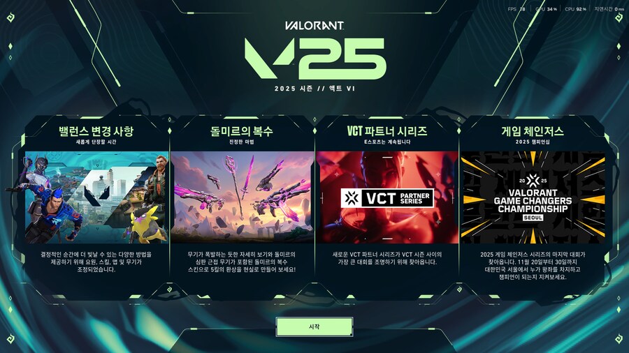 [발로란트] 스압/데이터) 시즌 2025 // 액트 6 배틀패스 구성_1.png