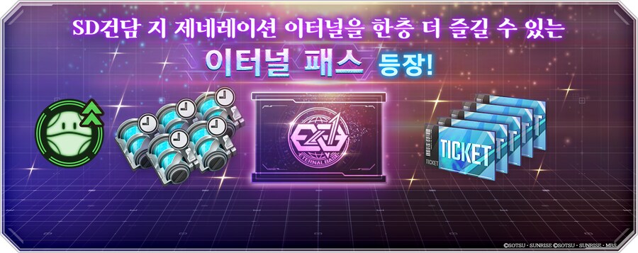 구독형 서비스 '이터널 패스' 판매 개시!_1.png