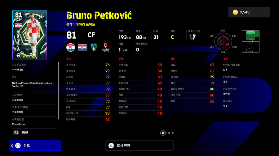 (뽑기) 25.10.16 - 에픽 : 지쿠, 포를란, 로이스_19.jpg