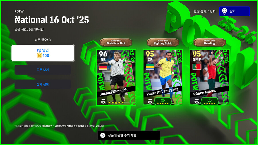 (뽑기) 25.10.16 - POTW : 국가대표 16 Oct '25_1.jpg