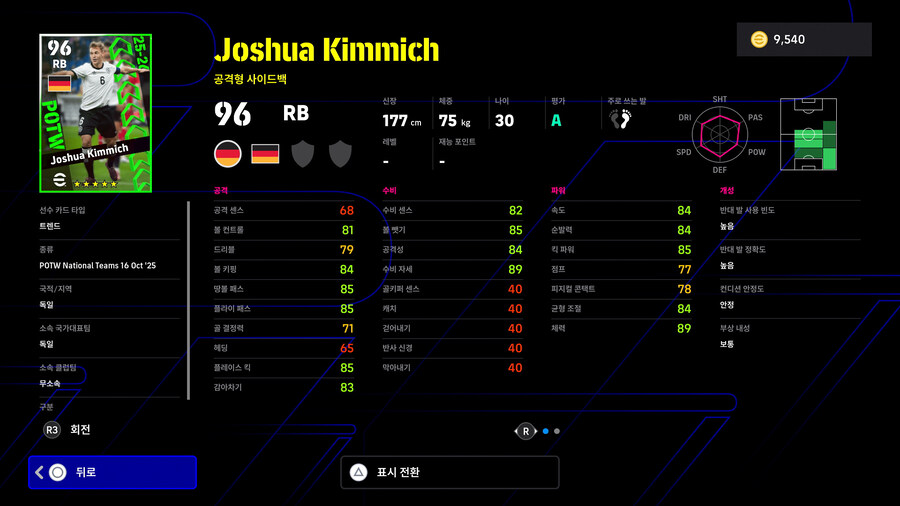 (뽑기) 25.10.16 - POTW : 국가대표 16 Oct '25_3.jpg