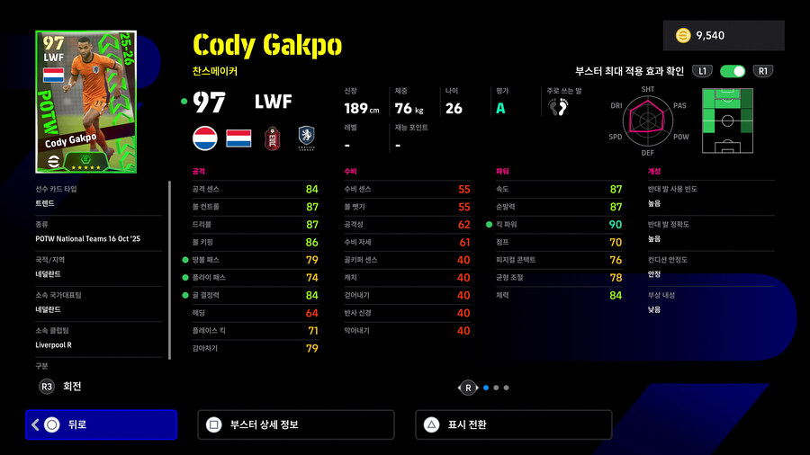 (뽑기) 25.10.16 - POTW : 국가대표 16 Oct '25_5.jpg