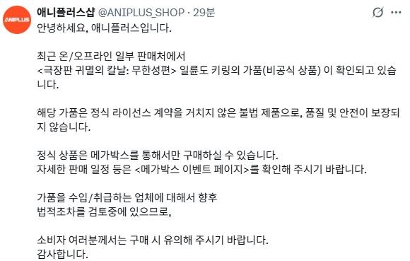 극장판 귀멸의 칼날: 무한성편) 일륜도 키링의 가품(비공식 상품) 관련 안내_1.jpg