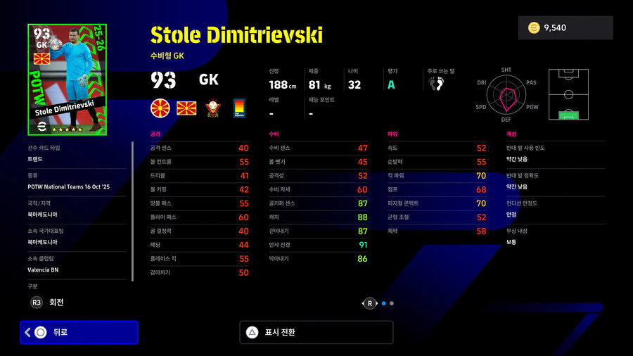 (뽑기) 25.10.16 - POTW : 국가대표 16 Oct '25_25.jpg