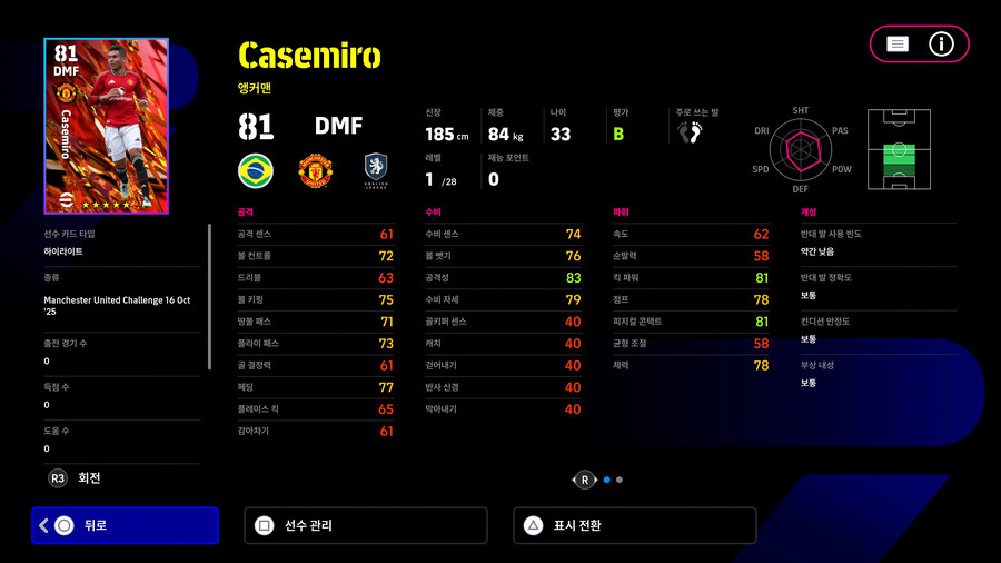 (숙제) 25.10.16 - 이벤트 : 맨유 첼린지, 골든골, 국가대표팀_3.jpg