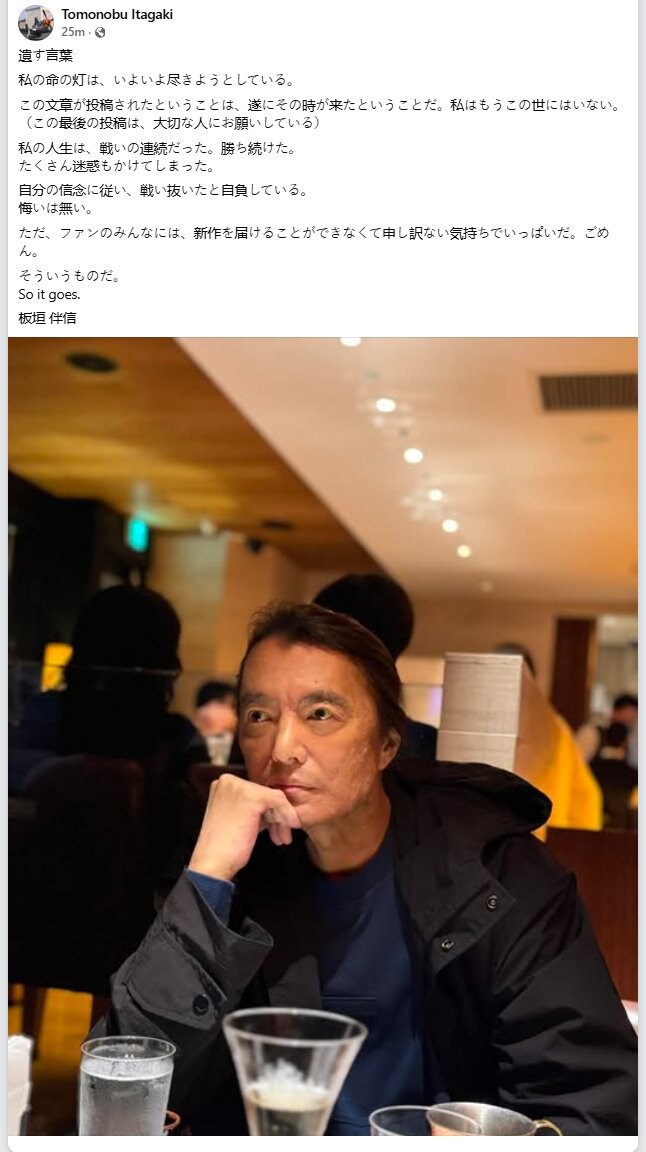 이타가기 토모노부 부고_1.jpg