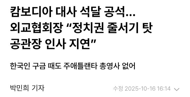 캄보디아 대사 공석 때문에 언급돼버린 거_1.jpg