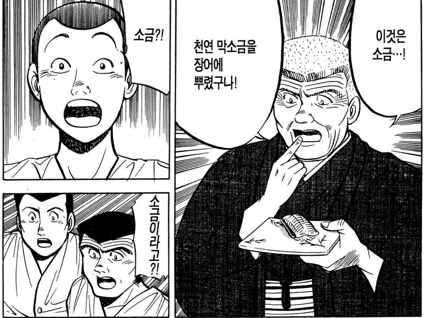 초밥왕) 장어 초밥 대결에서 진 이유_7.png