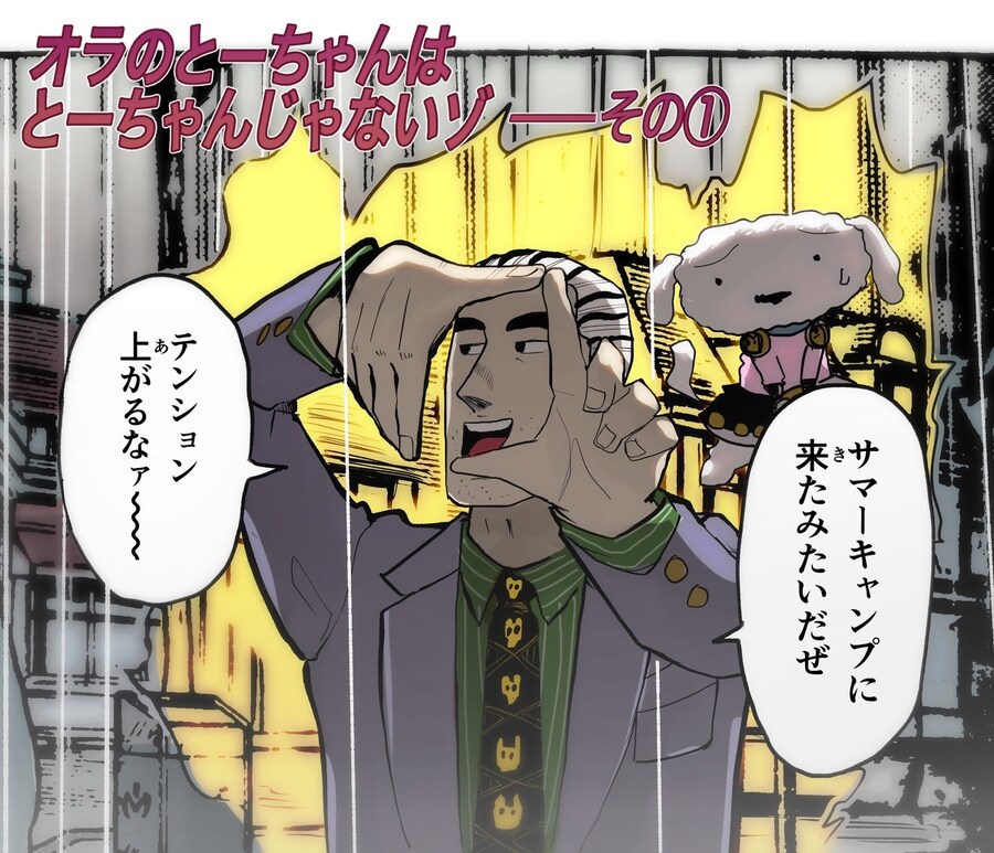 신형만의 기묘한 모험_4.jpg