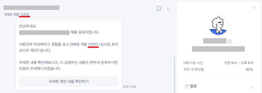 중국회사의 면접제안이 너무나도 수상하다_1.png