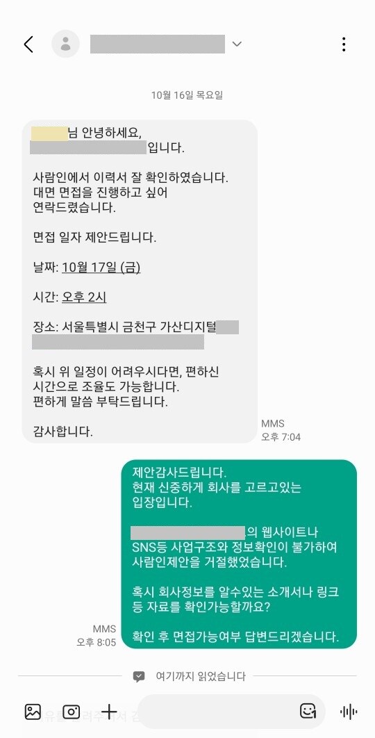중국회사의 면접제안이 너무나도 수상하다_5.jpg
