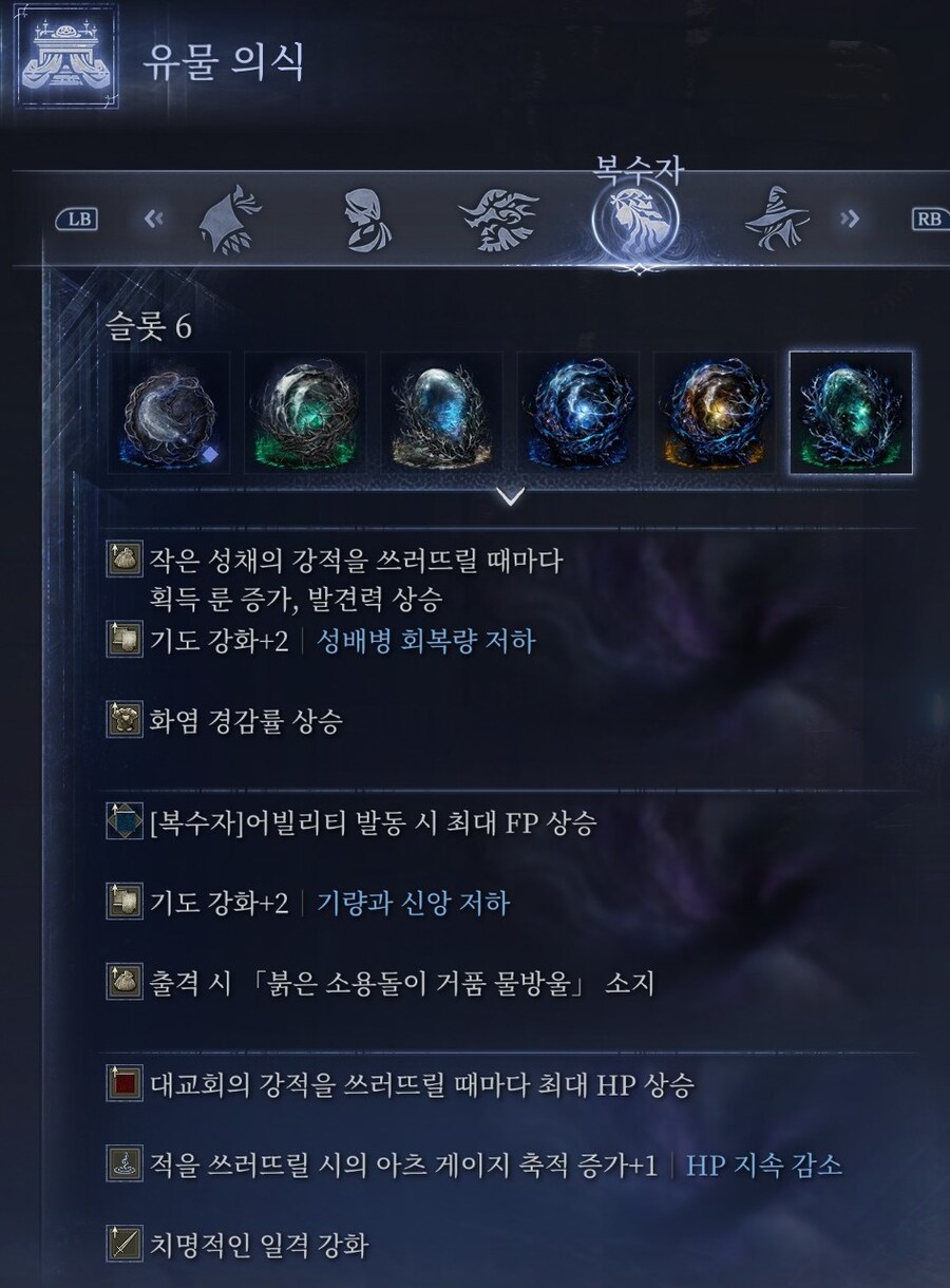 역시 심도는 적처치시 아츠 게이지 증가+1이랑 최대 체력증가옵은 필수네요_1.jpg