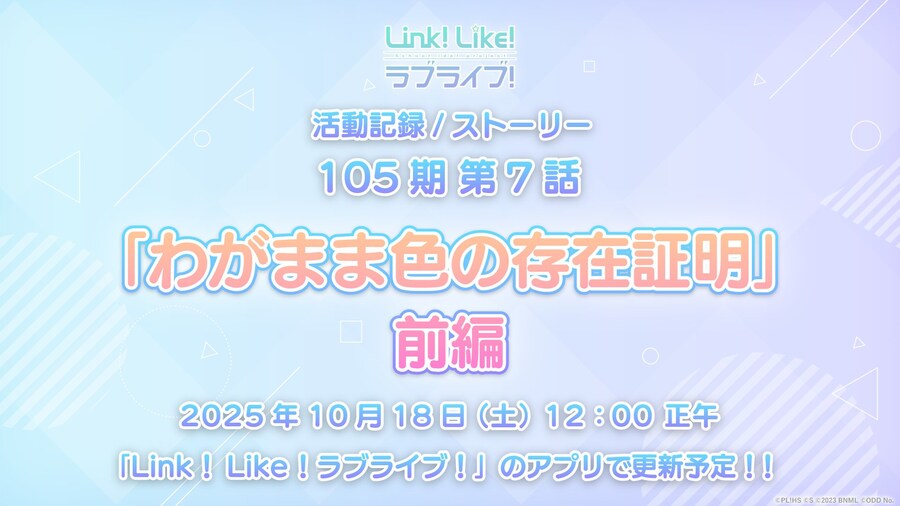 「Link! Like! 러브라이브!」 활동기록 105기 제7화 전편 예고_1.jpg