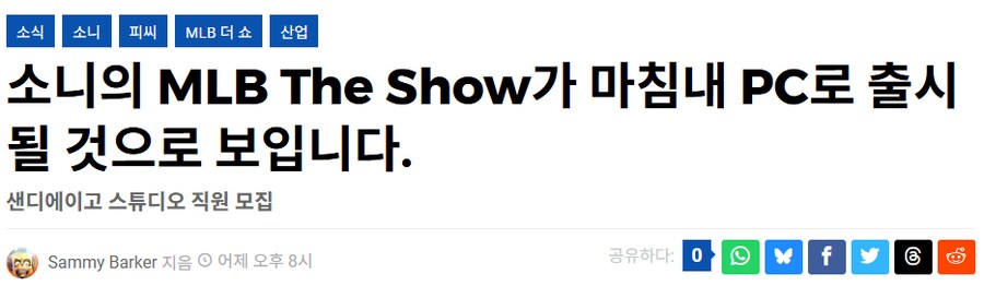 [pushsquare/PSU] MLB The Show PC 출시 가능성._1.png