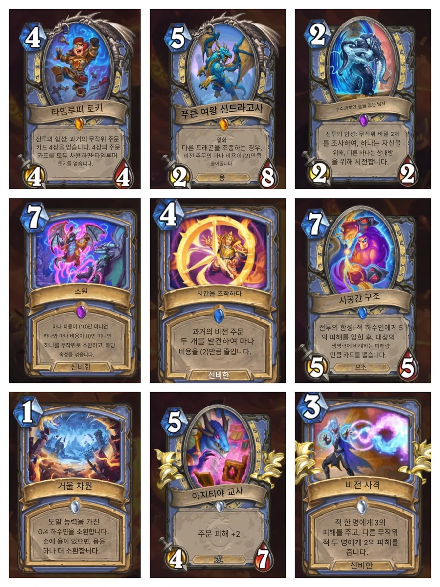 [하스스톤] 신규 카드 전체 유출+라팜, 로고쉬, 신드라고사 설화 유출_4.webp