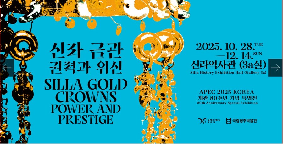 신라 금관 6점 국립경주박물관전시 예정 (10/28~12/14)_1.jpg