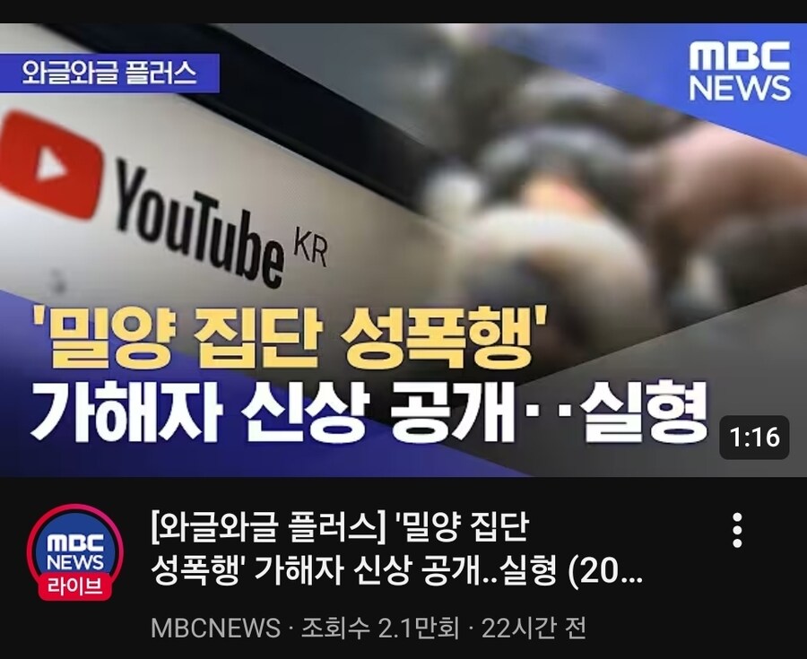 밀양 사건 가해자 신상공개자 최신 근황_1.jpg