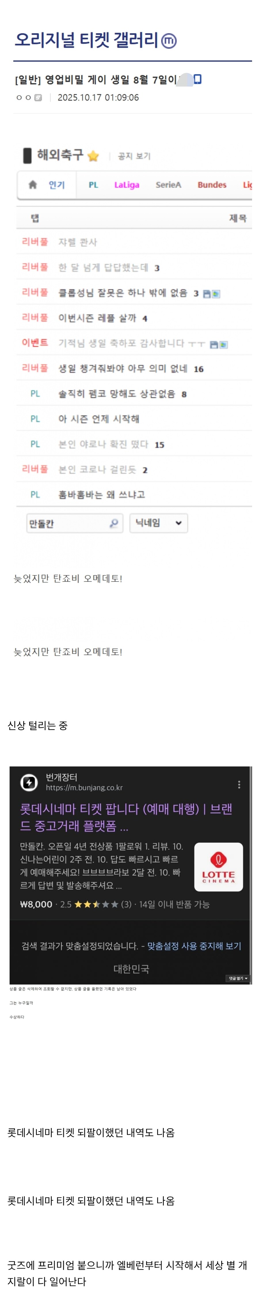 체인소맨 굿즈 빼돌린 펨붕이 근황_2.jpg