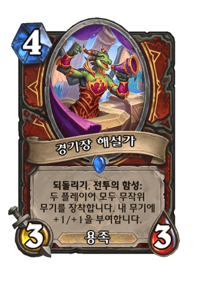 [하스스톤] 신규 전사 카드 8장 공개_1.png