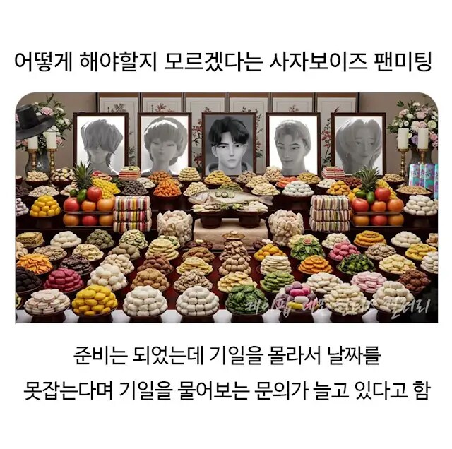 케데헌) 기묘한 사자보이즈 팬미팅_1.png