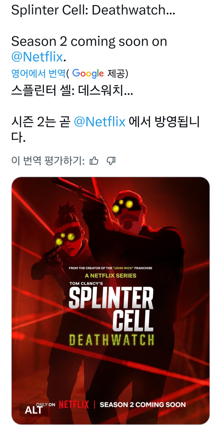 스플린터셀 데스워치 시즌2 확정_1.png