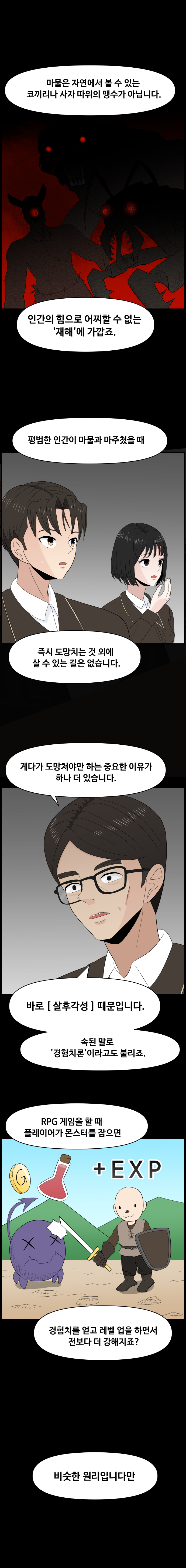 항마의 영웅들 - 2화_2.jpg