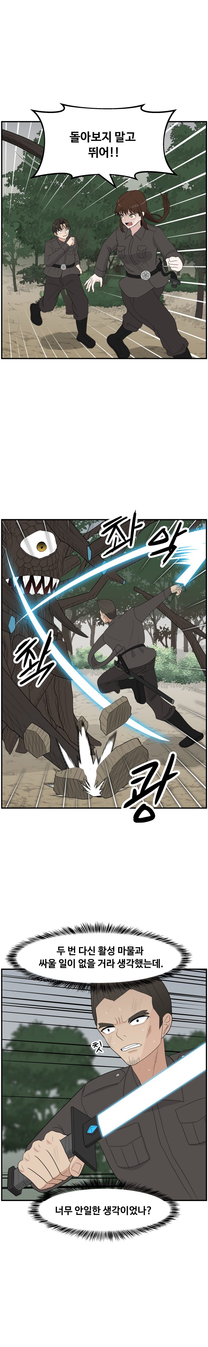 항마의 영웅들 - 2화_5.jpg
