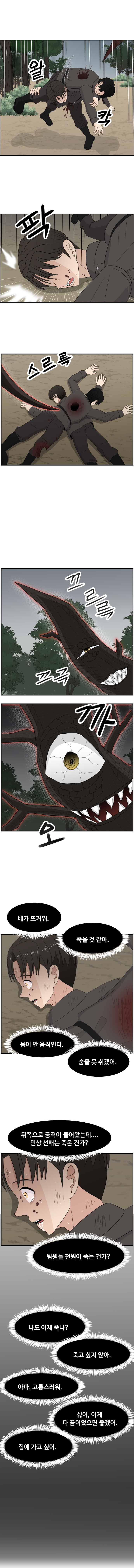 항마의 영웅들 - 2화_10.jpg