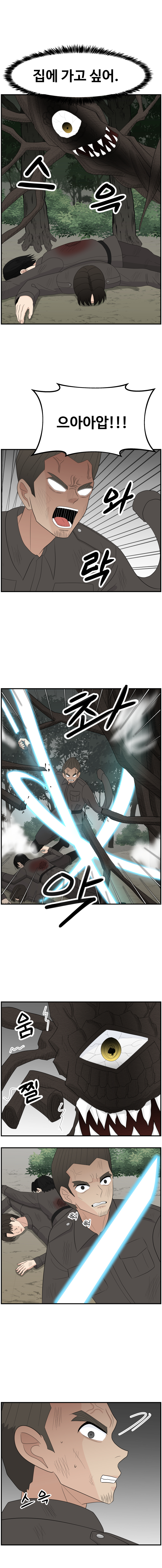 항마의 영웅들 - 2화_11.jpg