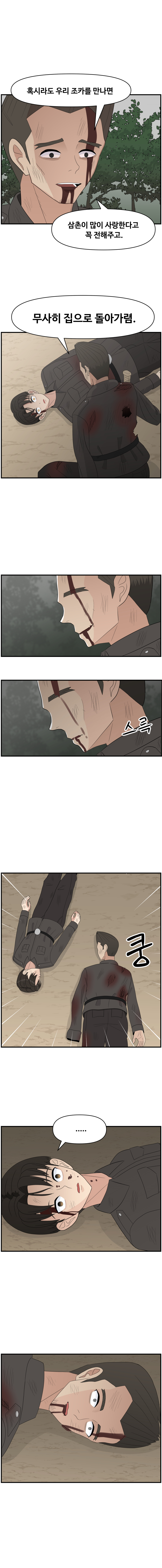 항마의 영웅들 - 2화_16.jpg