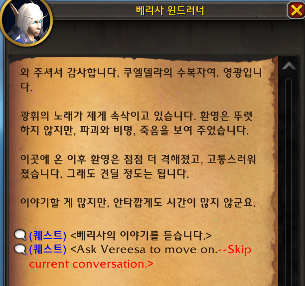 (스포) 와우 11.2.7 대장정 어둠에 물든 태양의 환영 스토리 라인_7.png