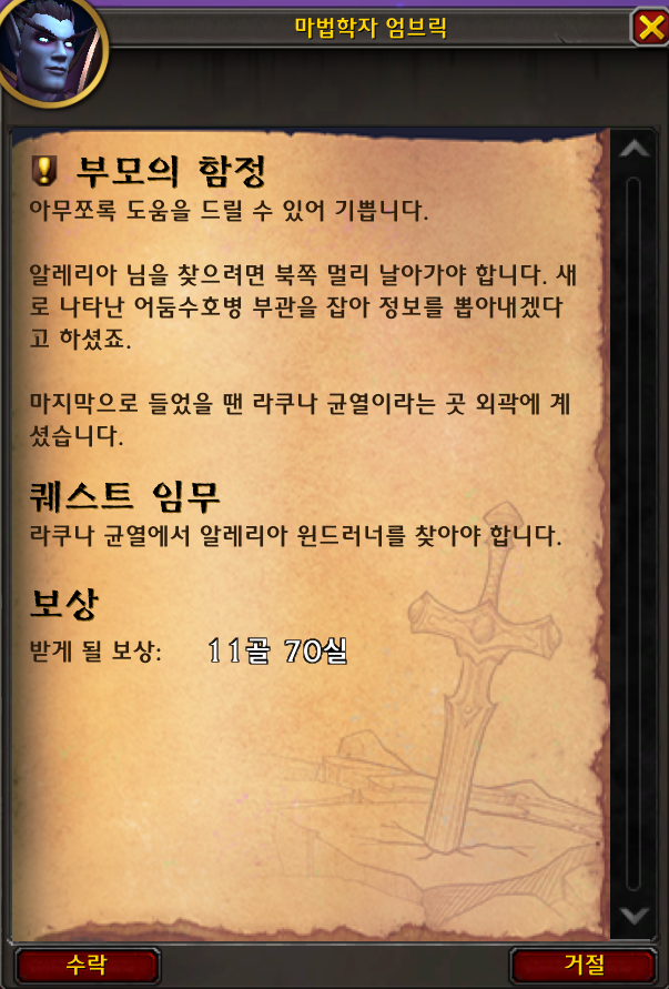 (스포) 와우 11.2.7 대장정 어둠에 물든 태양의 환영 스토리 라인_22.png