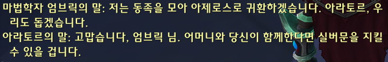 (스포) 와우 11.2.7 대장정 어둠에 물든 태양의 환영 스토리 라인_23.png