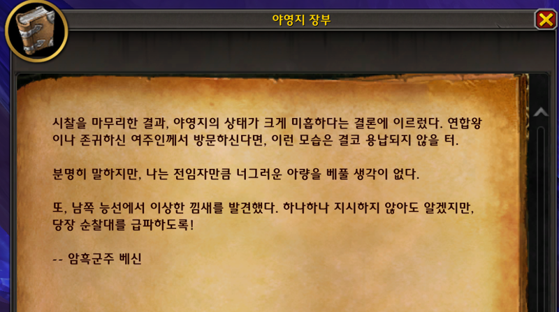 (스포) 와우 11.2.7 대장정 어둠에 물든 태양의 환영 스토리 라인_32.png