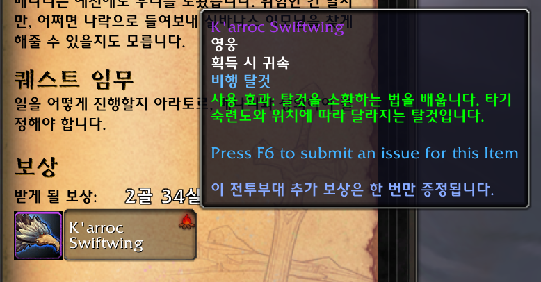 (스포) 와우 11.2.7 대장정 어둠에 물든 태양의 환영 스토리 라인_41.png