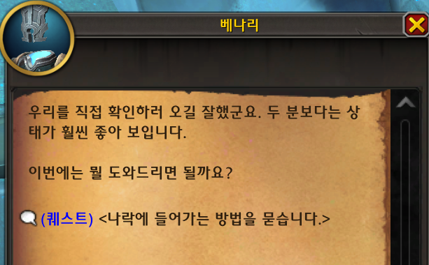 (스포) 와우 11.2.7 대장정 어둠에 물든 태양의 환영 스토리 라인_43.png
