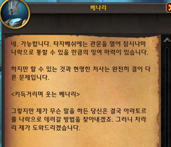 (스포) 와우 11.2.7 대장정 어둠에 물든 태양의 환영 스토리 라인_44.png