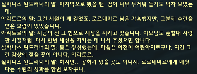 (스포) 와우 11.2.7 대장정 어둠에 물든 태양의 환영 스토리 라인_59.png