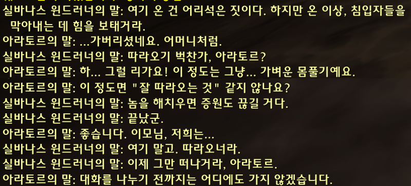 (스포) 와우 11.2.7 대장정 어둠에 물든 태양의 환영 스토리 라인_61.png