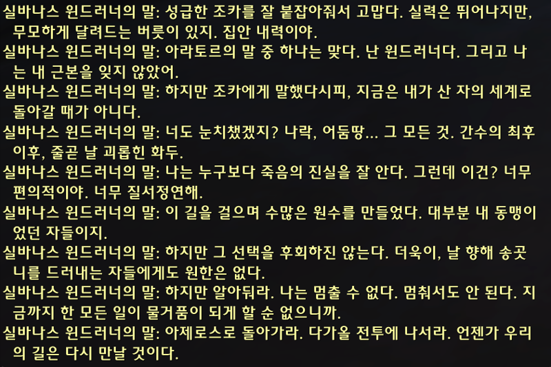 (스포) 와우 11.2.7 대장정 어둠에 물든 태양의 환영 스토리 라인_81.png