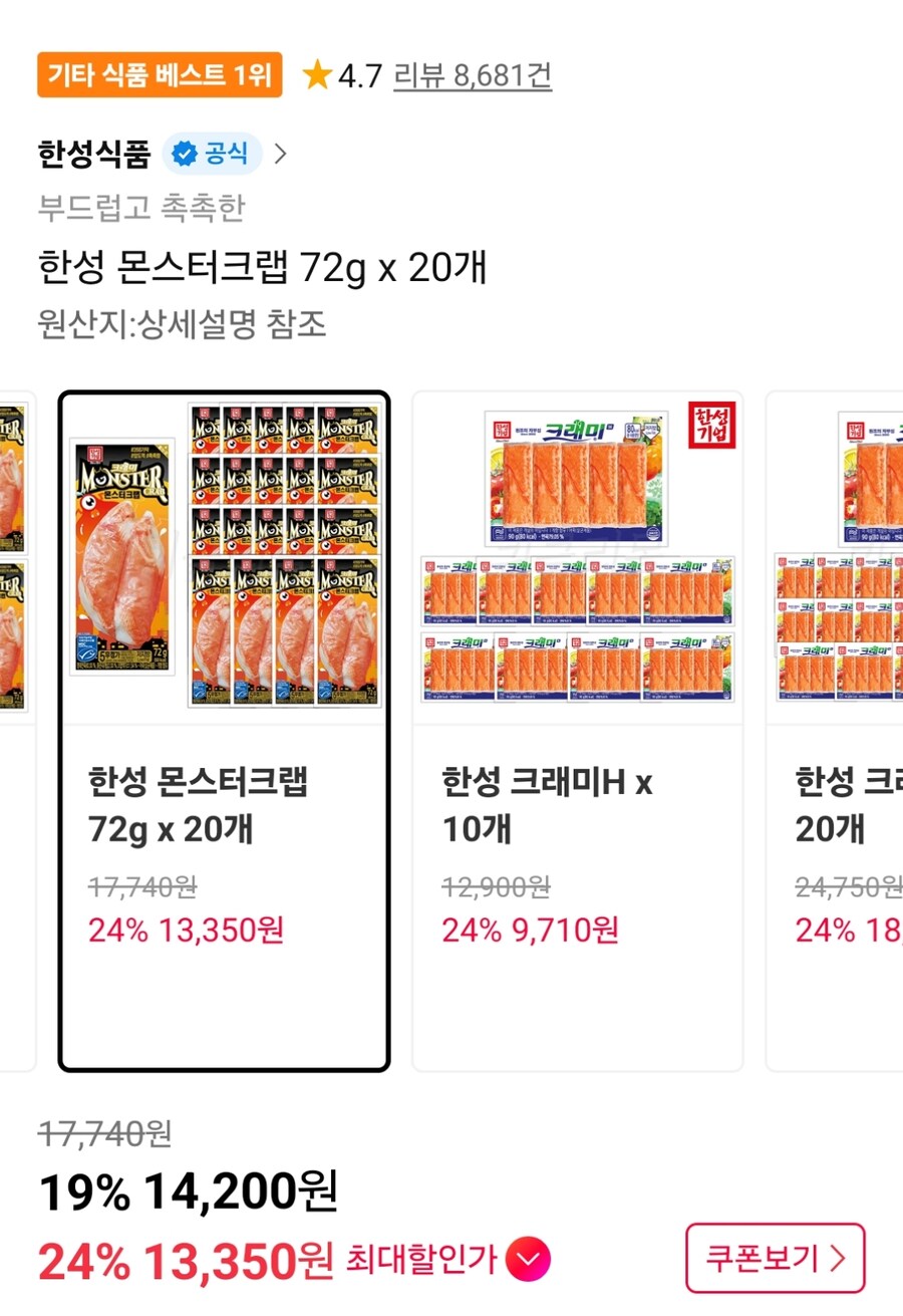 [11번가] 한성 몬스터크랩 72g 20개 (14,200원)_1.jpg