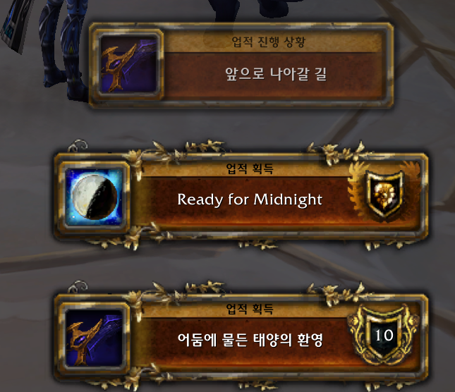 (스포) 와우 11.2.7 대장정 어둠에 물든 태양의 환영 스토리 라인_87.png