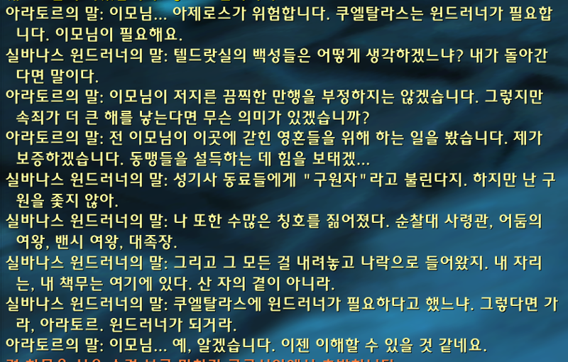 (스포) 와우 11.2.7 대장정 어둠에 물든 태양의 환영 스토리 라인_78.png