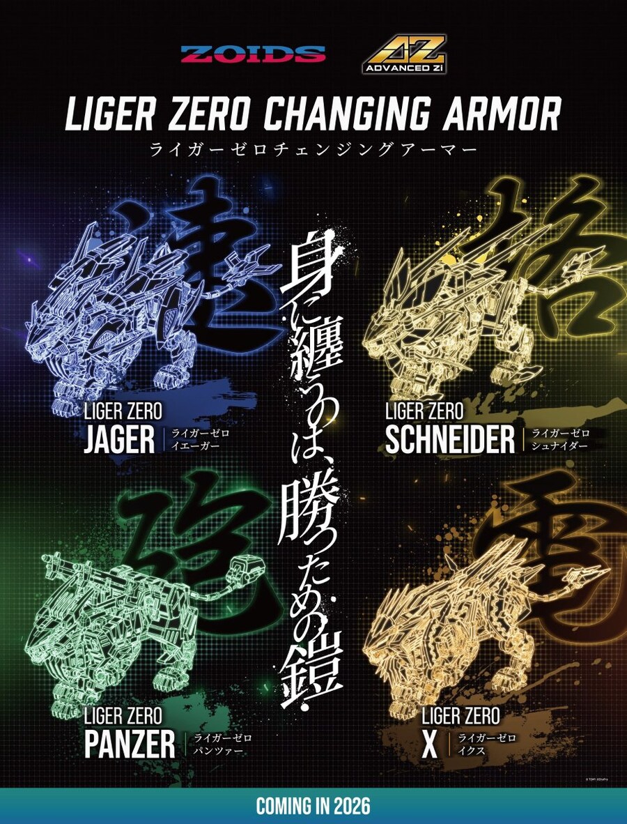 [타카라토미] 조이드 1/72 AZ시리즈 신작 공개_1.jpg