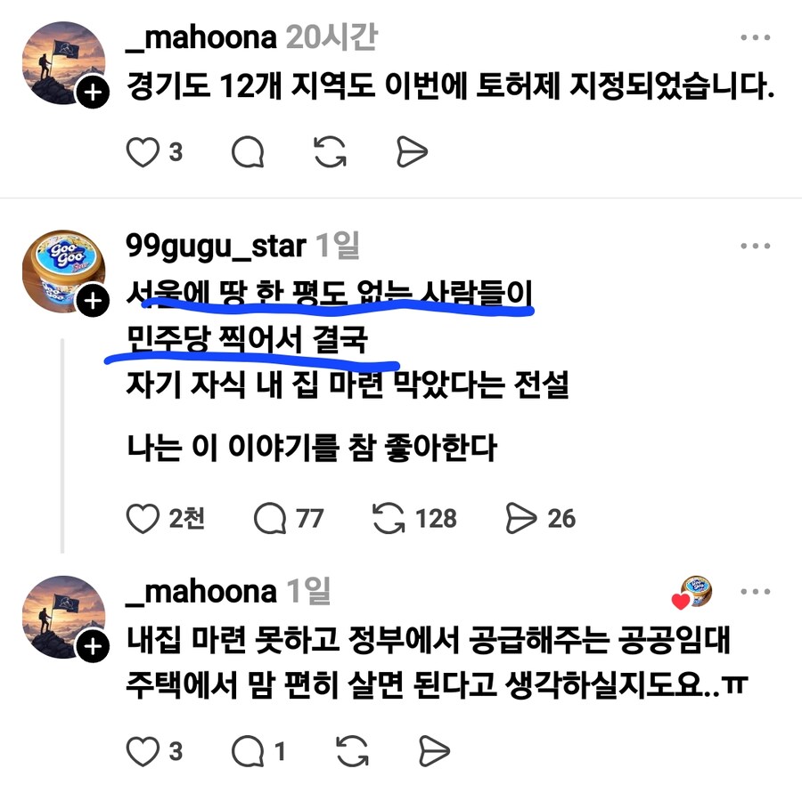 아이러니하게도 현 민주당과 막산정권 독주의 주범은_3.png