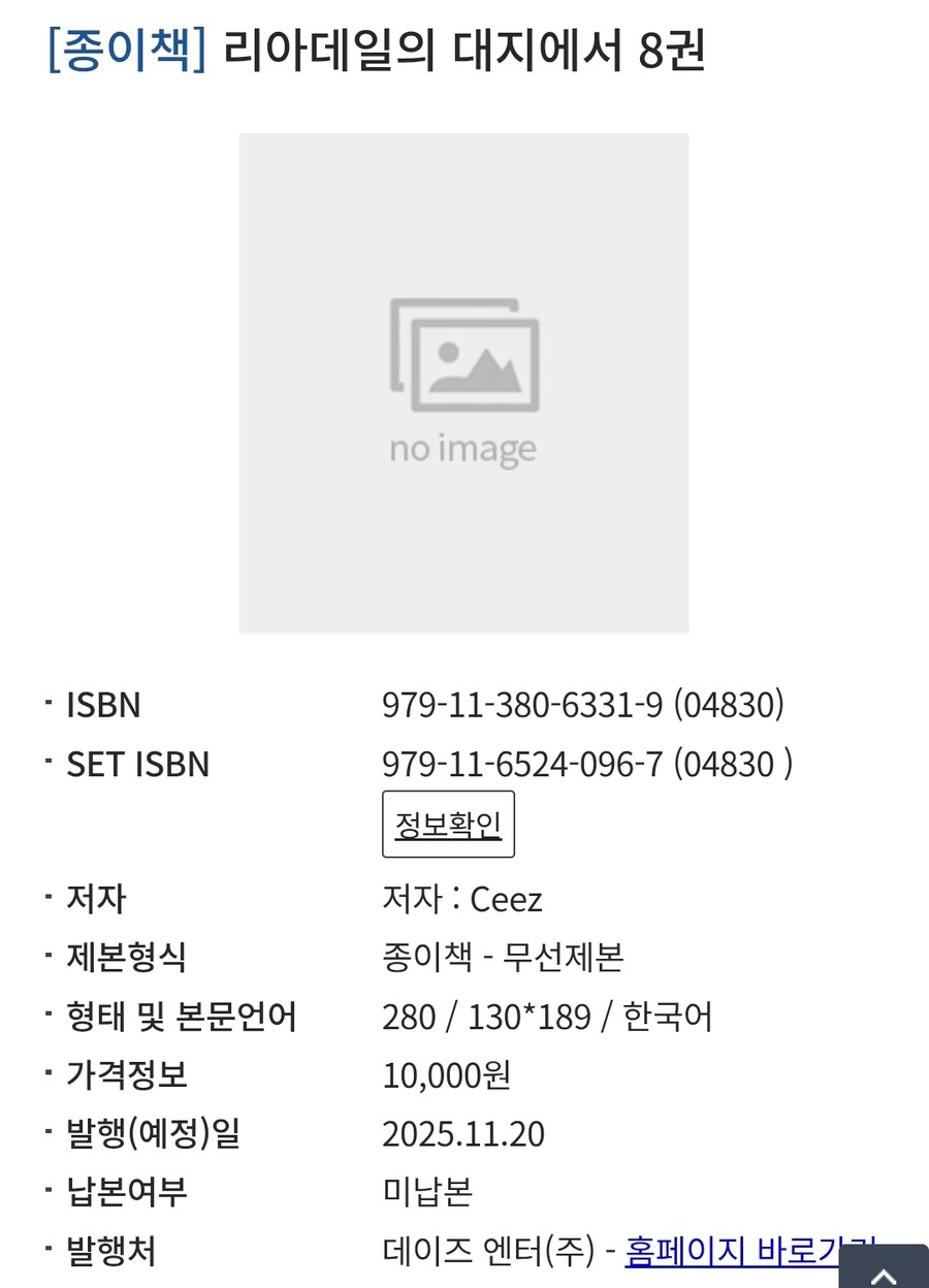 리아데일의 대지에서 (완결) 정발예정_1.jpg