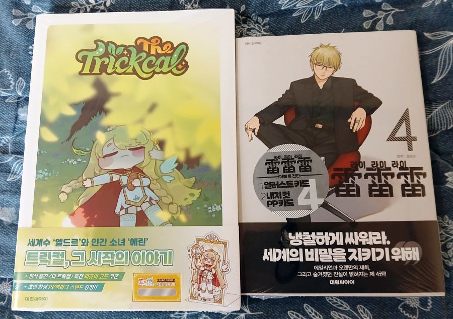 더 트릭컬 & 라이라이라이 4권_1.jpg